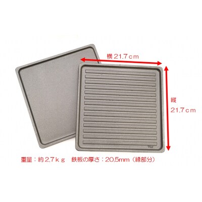 「美味鋳板」両面仕様 鋳物鉄板