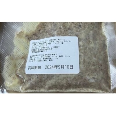 かみかみyaの特製レバーペースト(冷凍)3パック