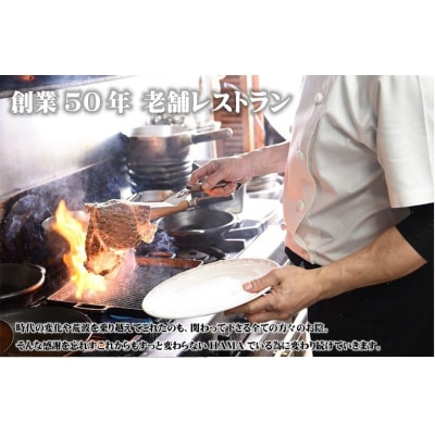 美食工房レストランHAMAお食事券5,000円分 