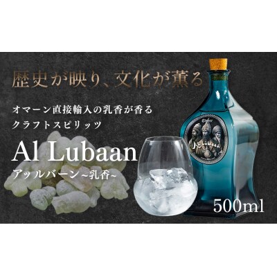 【CARVAAN】AL Lubaan(クラフトスピリッツ) 