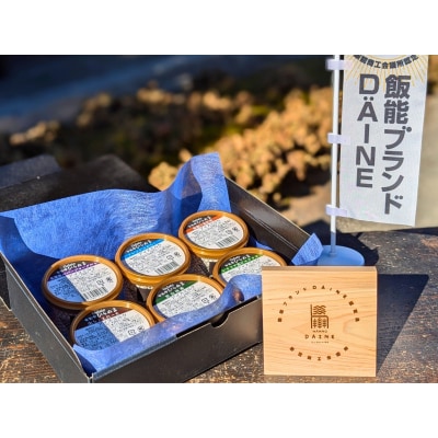 「古民家ひらぬま」の自家製ジェラート6個セット