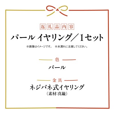 水引musubi耳飾り パール イヤリング 