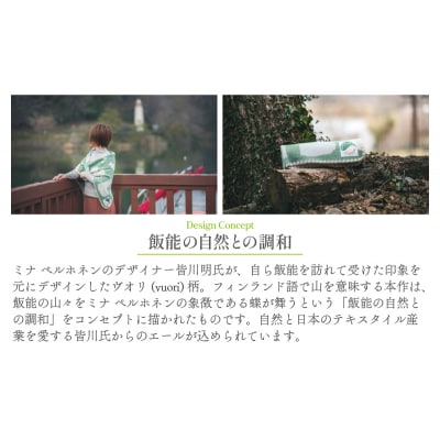 マルナカヴィルッティ　ヴオリ柄　ミディアムサイズ　2枚セット(グリーン)[52211046]