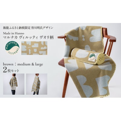 マルナカヴィルッティ　ヴオリ柄　ミディアム&ラージ2サイズ2枚セット(ブラウン)[52211049]
