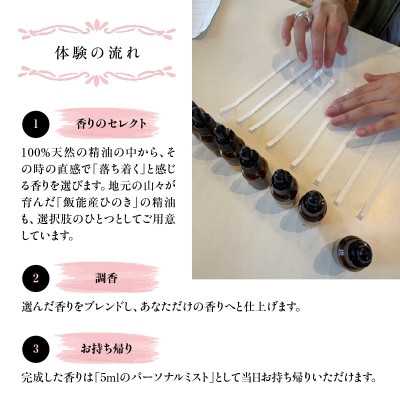 Scent Life Design ゆったり味わうコース(60分) HNNE002