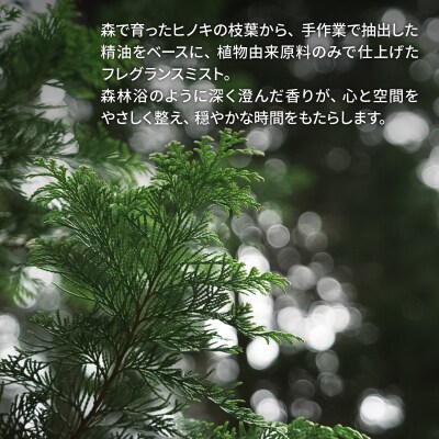 ルームフレグランスミスト | HINOKI LEAF 100ml HNNBI001