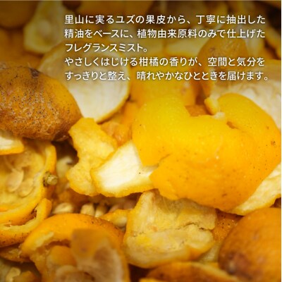 ルームフレグランスミスト | YUZU 100ml HNNBI002