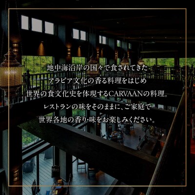 CARVAAN カレーセット  HNNAL002 