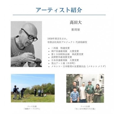 彫刻家 高田大 12星座の魚座　Pisces　世界にひとつしかない不思議な オブジェ (石彫)
