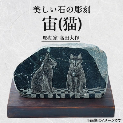 彫刻家高田大　作品【宙(猫)】
