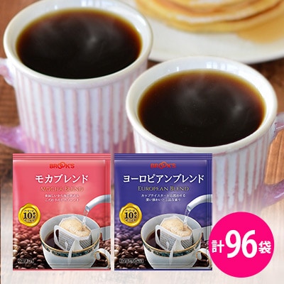 ブルックス人気のモカブレンド&ヨーロピアンブレンドセット