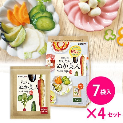かんたん ぬか美人 7袋入×4セット