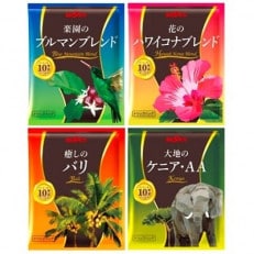 ブルックス贅沢なグルメコーヒー4種セット | ふるさと納税のお礼品