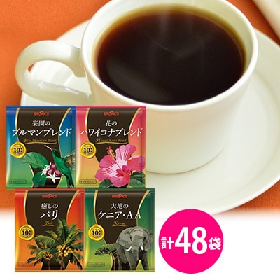 ブルックス贅沢なグルメコーヒー4種セット　各12袋 計48袋