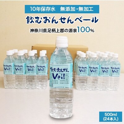 【のし付】飲むおんせんベール　500ml(24本入)