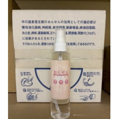 おんせんナノミスト