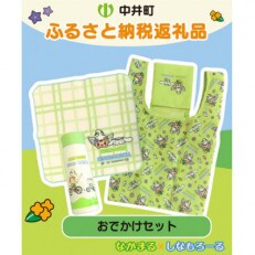 なかまる×シナモロール　おでかけセット | ふるさと納税のお礼品