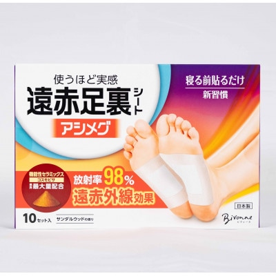 遠赤足裏シート　アシメグ　3箱