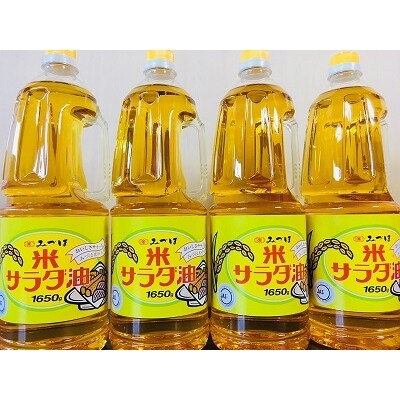 米サラダ油4本セット Ss お礼品詳細 ふるさと納税なら さとふる