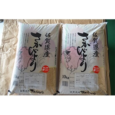 【令和5年産】さがびより　佐賀県鹿島産　玄米　20kg