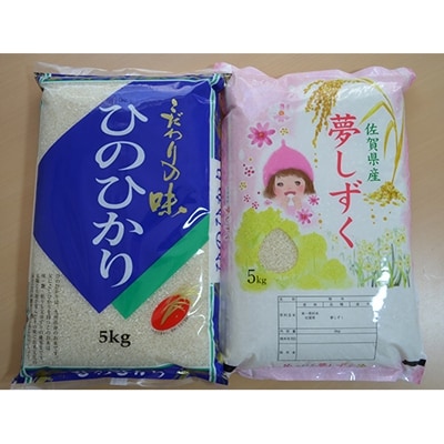 令和5年産　佐賀県鹿島産　夢しずく・佐賀県産　ヒノヒカリ　食べ比べ　10kg(5kg×2)