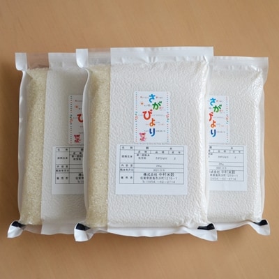 【真空パック】令和5年産　佐賀県産　さがびより　2kg×3