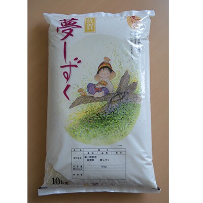 【数量限定】令和4年産 佐賀県鹿島産 精白米 夢しずく 10kg