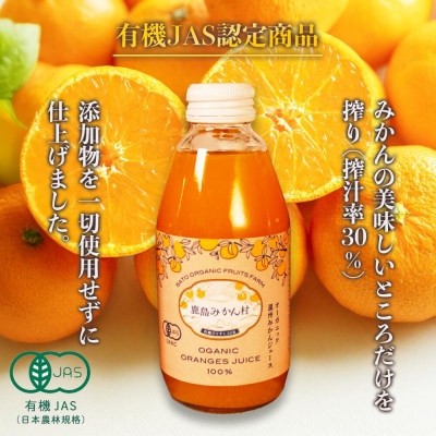 佐賀県鹿島市産　オーガニックみかんストレートジュース　200ml×10本セット