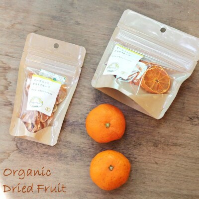 佐賀県鹿島市産　オーガニックみかん ドライフルーツセット