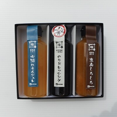 道の駅鹿島　ドレッシング3種セット