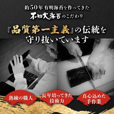 【有明海産】焼き海苔《艶》300枚