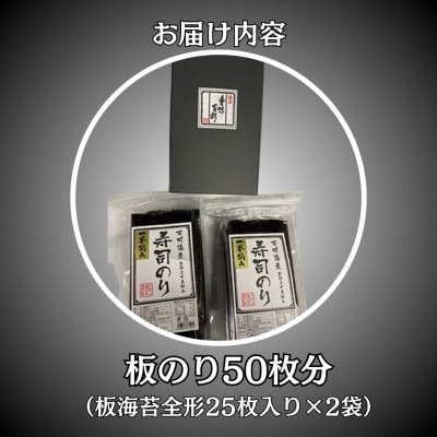 【有明海産】寿司のり50枚入り