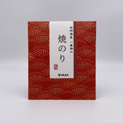 レインボー3種詰合せ(焼のり・味のり・塩のり) 有明海産一番摘み海苔