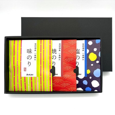 レインボー3種詰合せ(焼のり・味のり・塩のり) 有明海産一番摘み海苔