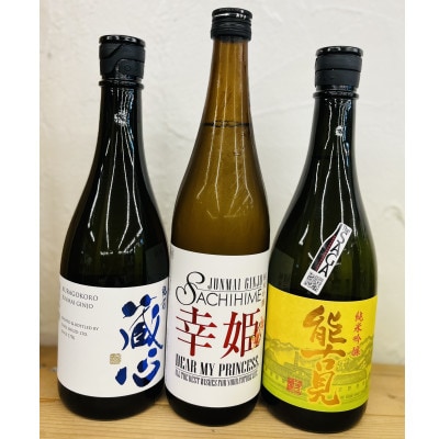 佐賀県鹿島市　うまか酒飲み比べ純米酒5本(720mlサイズ)+おまかせ1本(720ml)