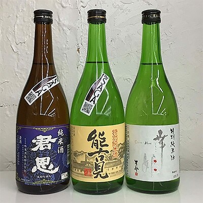 酒処鹿島の日本酒 純米酒セット(君恩・能古見・幸姫)720ml×3本