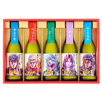 【2023年2月上旬発送】北斗の拳　芋焼酎ミニボトルセット(270ml×5本)