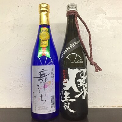 【2023年9月中旬発送】光武酒造 麦焼酎セット(舞ここち・爆麦) Aコース