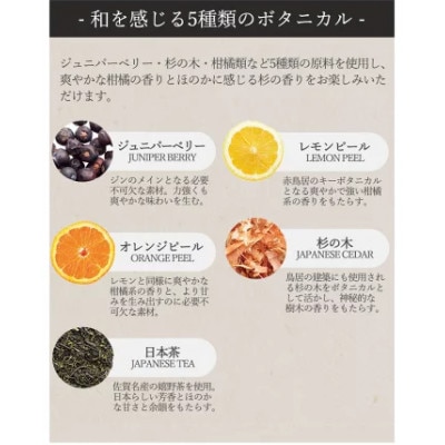 [ジャパニーズクラフトジン]　赤鳥居　オリジナル700ml