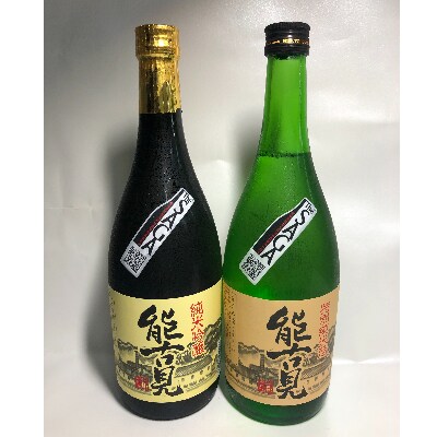 【2023年2月下旬発送】[鹿島の酒]馬場酒造　能古見　純米吟醸・特別純米(各720ml)セット