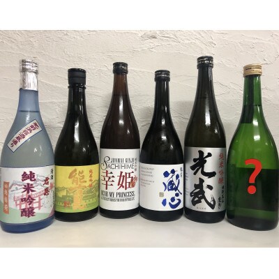 うまか酒飲み比べ　純米吟醸5本(720mlサイズ)+おまかせ1本(720ml)