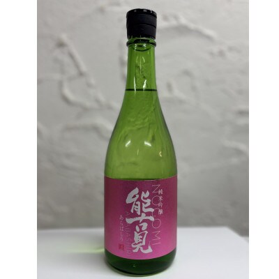 【鹿島の酒】馬場酒造場　「能古見あらばしり」　720ml×1本