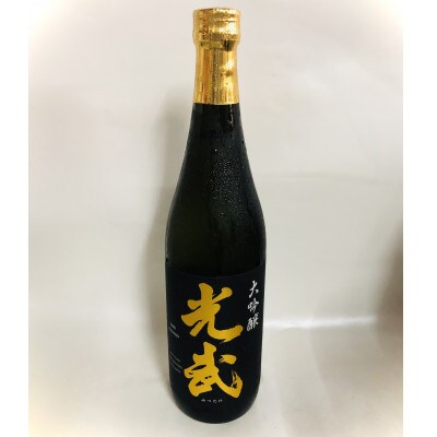 【鹿島の酒】光武酒造 「光武 大吟醸」720ml