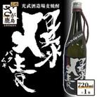 【鹿島の酒】光武酒造場の麦焼酎　無濾過常圧　爆麦　720ml×1本