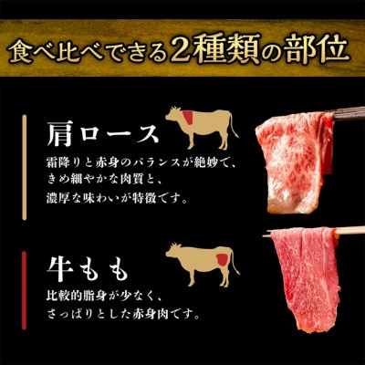 佐賀牛食べ比べセットすきやき・しゃぶしゃぶ用(肩ロース210g・牛もも210g)