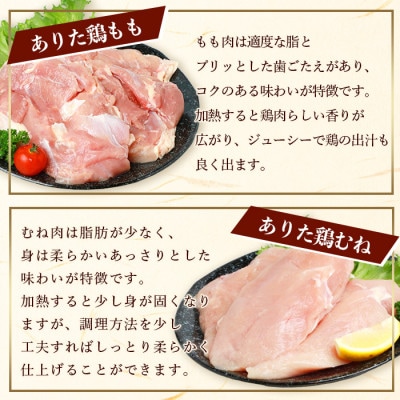 ブランド鶏 ありた鶏 バラエティセット(合計約2.3kg)モモ ムネ ササミ