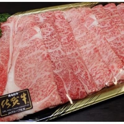 佐賀牛三昧4点セット 総計2.25kg　ロースステーキ すき焼き しゃぶしゃぶ サイコロステーキ