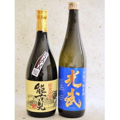 鹿島の旨口飲み比べセット