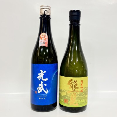 鹿島の旨口飲み比べセット