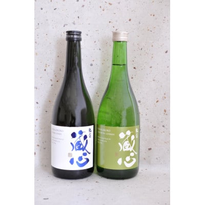 矢野酒造の肥前蔵心 純米吟醸+特別純米酒 飲み比べセット